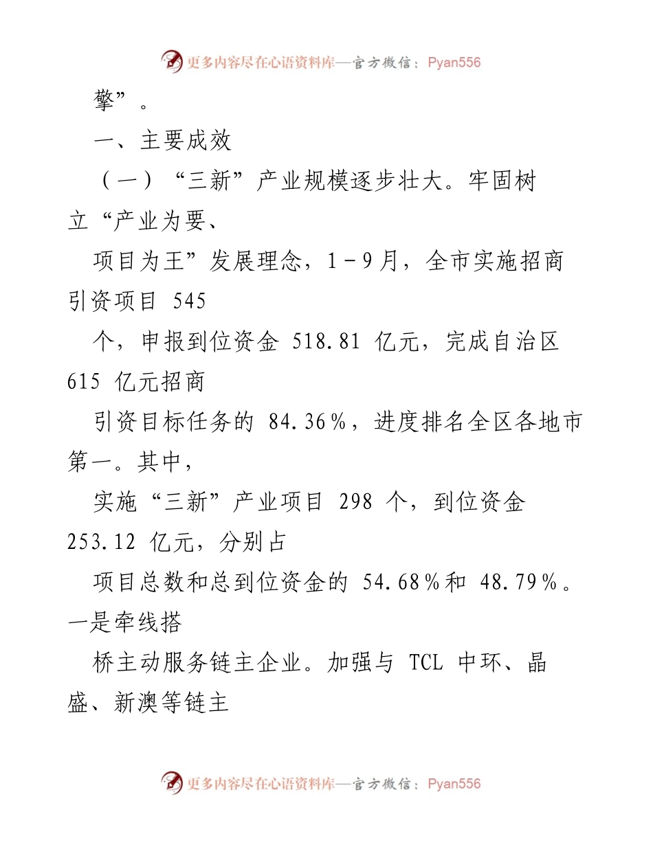 [工作总结] 市投资促进局 - 2023年投资促进工作情况汇报.docx_第2页