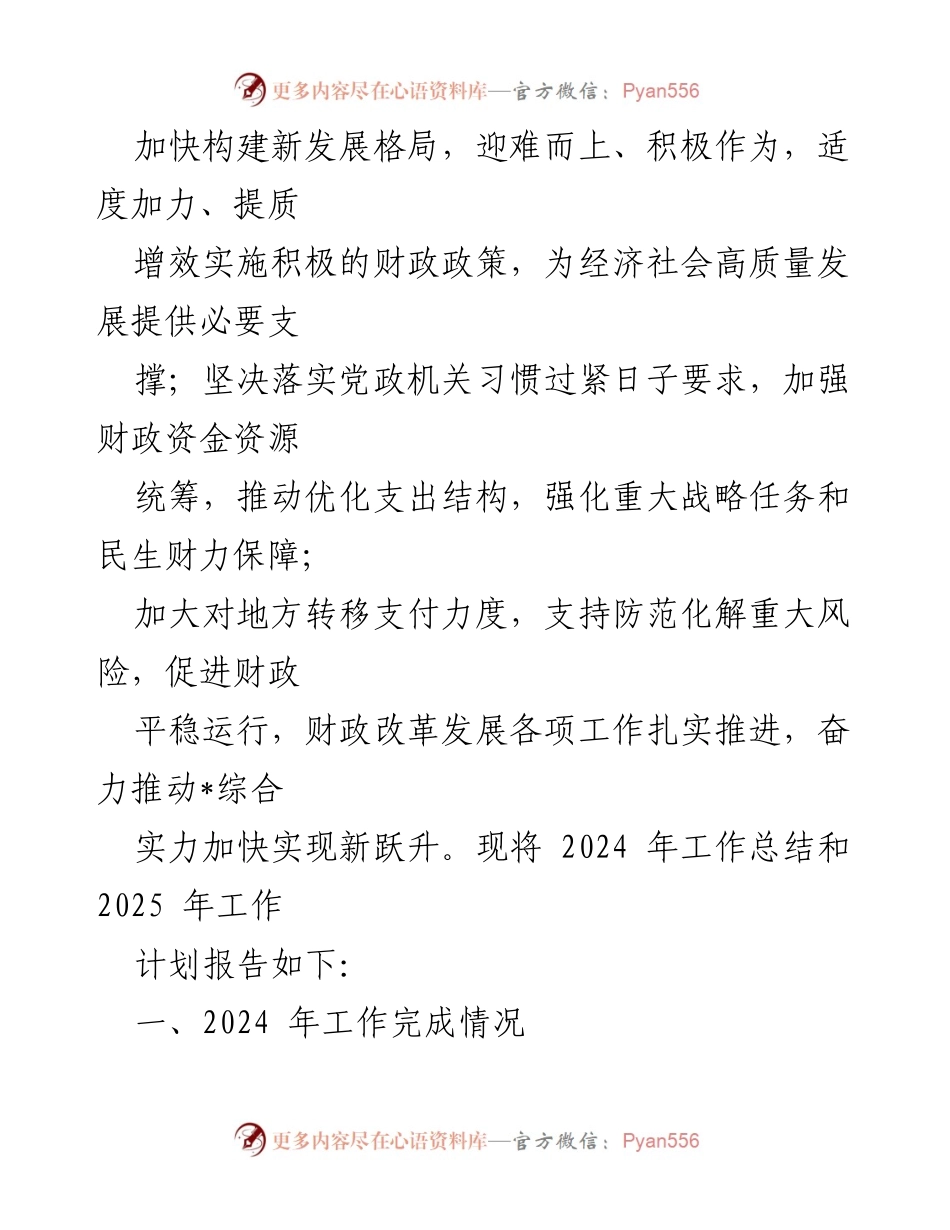 [工作总结] 市财政局 - 2024年工作总结及2025年工作计划.docx_第2页