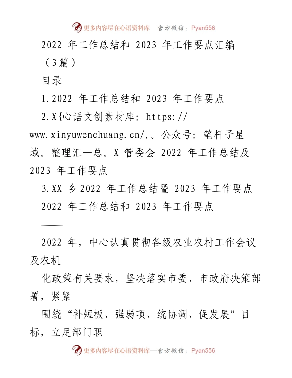 [工作总结] 年度工作汇报 - 2022年工作总结与2023年工作要点汇编_1.docx_第1页