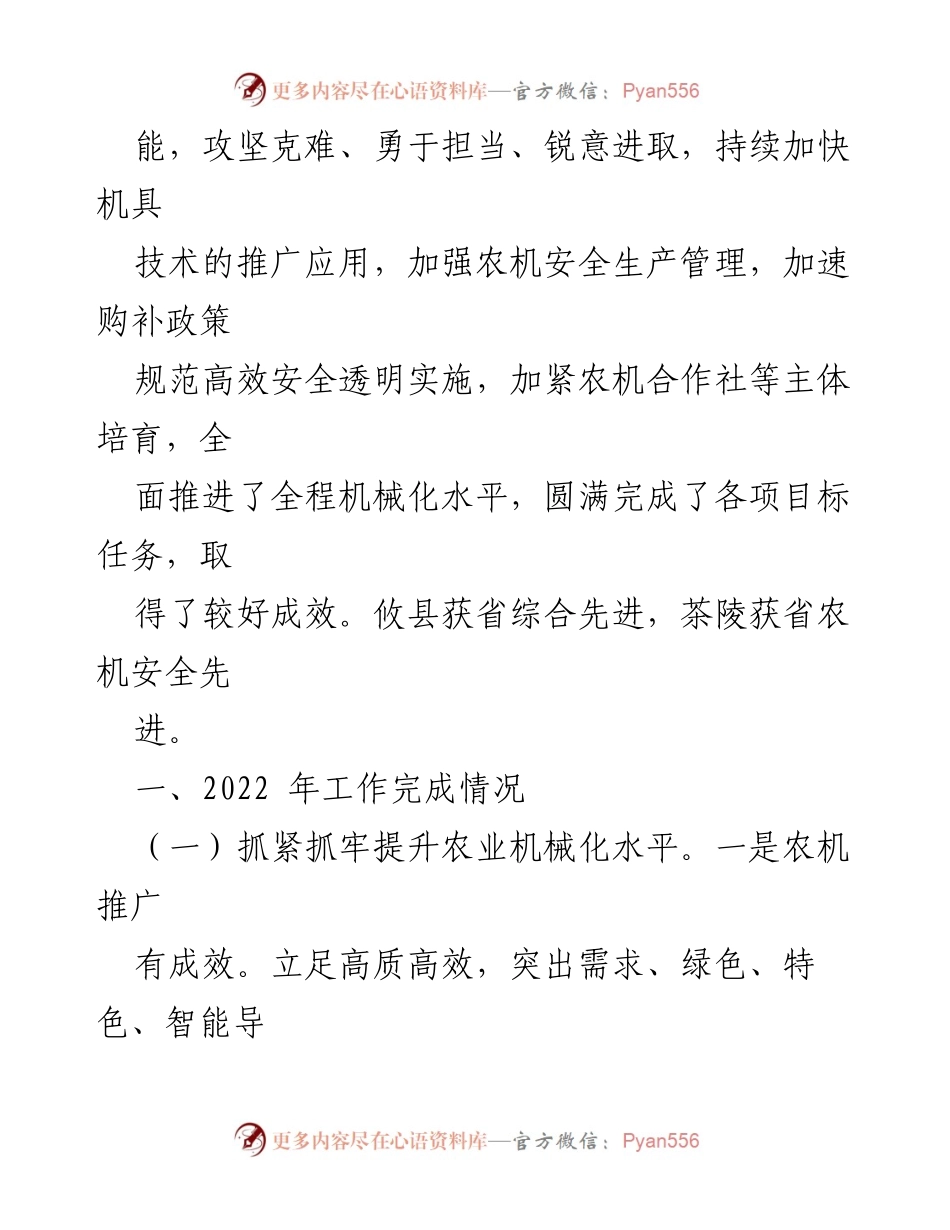 [工作总结] 年度工作汇报 - 2022年工作总结与2023年工作要点汇编_1.docx_第2页