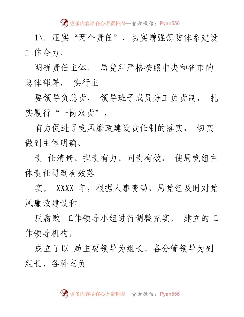 [工作总结] 市局政治生态建设 - 市局政治生态建设情况总结报告.docx_第2页