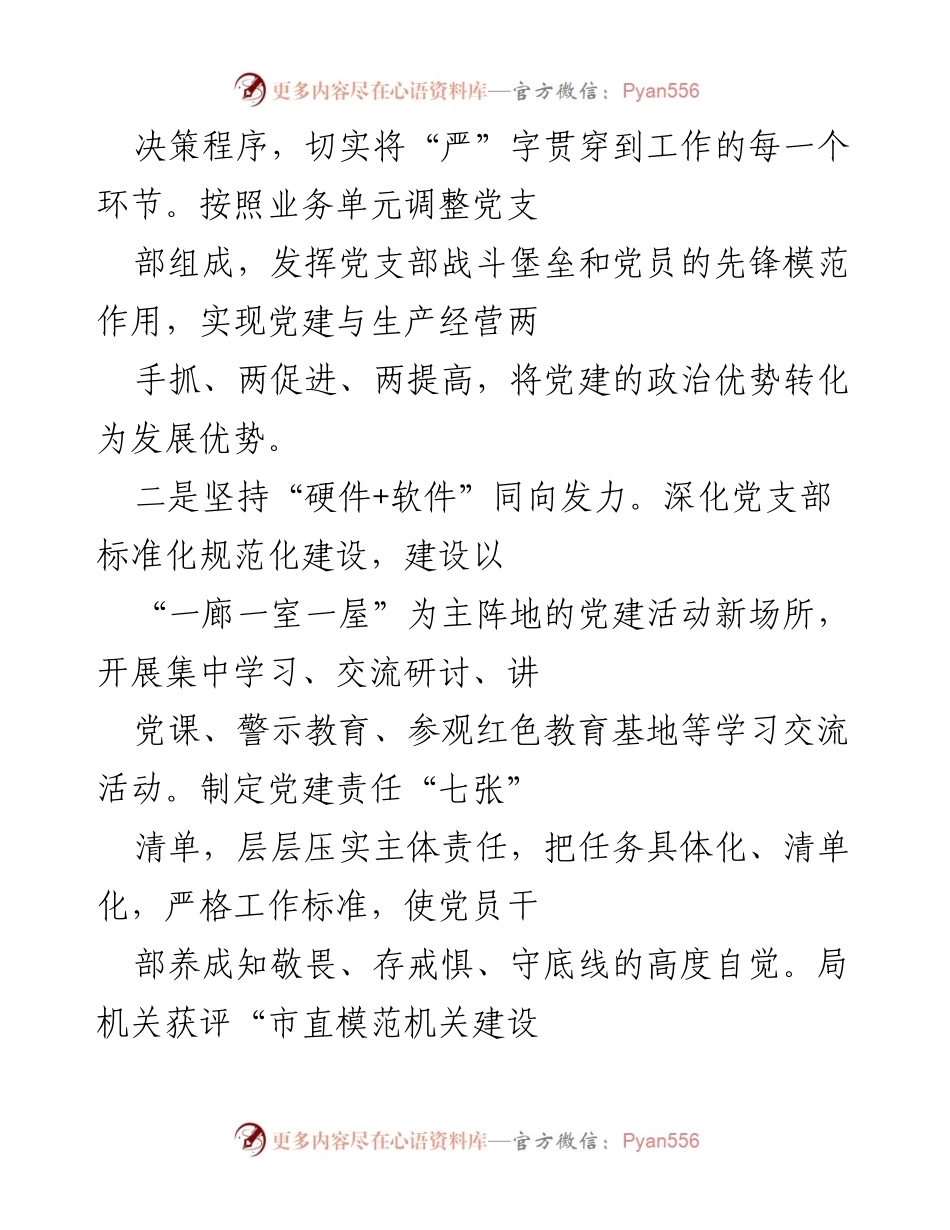 [工作总结] 工信局党建工作 - 工信局党建引领发展工作情况汇报_1.docx_第2页