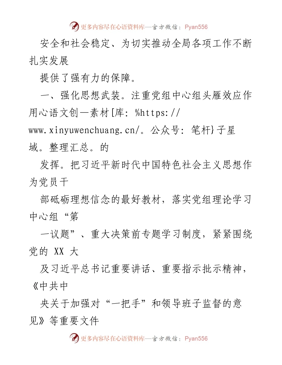 [工作总结] 年度工作会议 - 2023年度从严治党工作报告.docx_第2页
