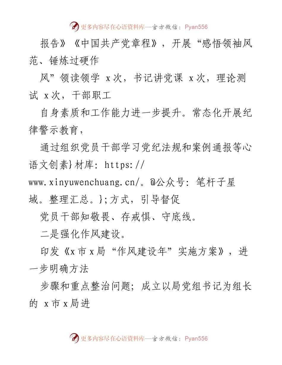 [工作总结] 市广播电视局 - 2023年“作风建设年”上半年工作总结报告.docx_第2页
