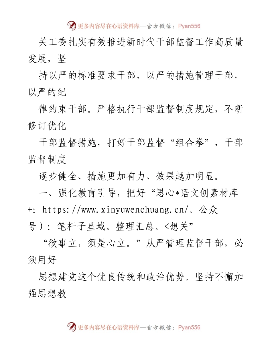 [工作总结] 干部监督管理 - 加强干部监督管理工作情况汇报.docx_第2页