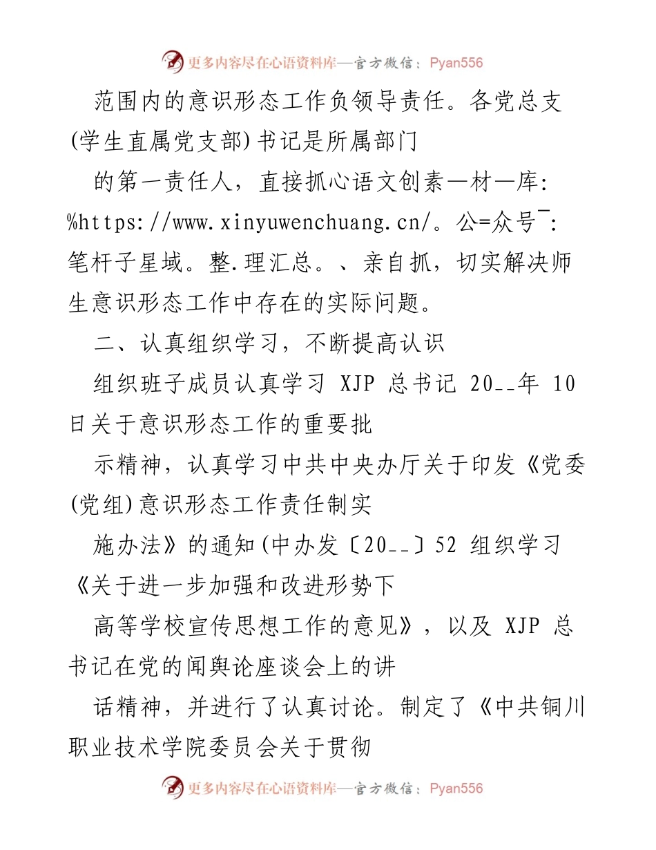 [工作总结] 学院党委 - 2021年学院党委意识形态工作责任制落实情况总结.docx_第2页
