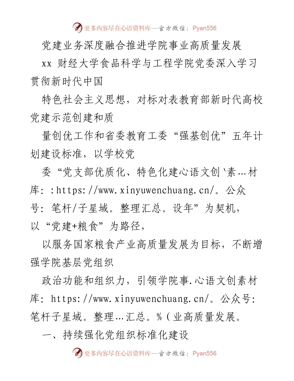 [工作总结] 学院党建工作 - 深化党建与业务融合，推动学院高质量发展.docx_第1页