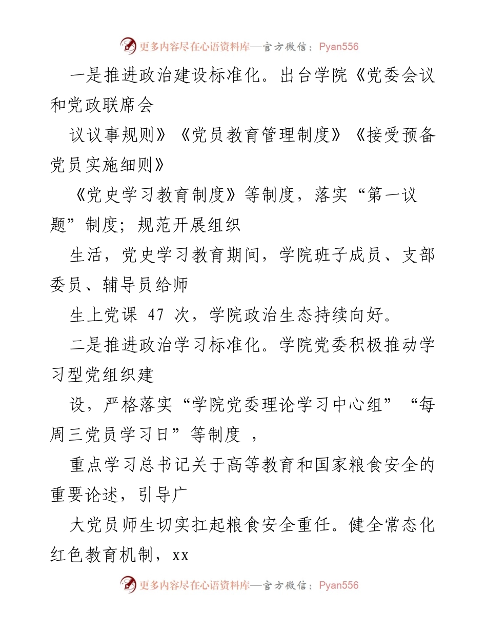 [工作总结] 学院党建工作 - 深化党建与业务融合，推动学院高质量发展.docx_第2页