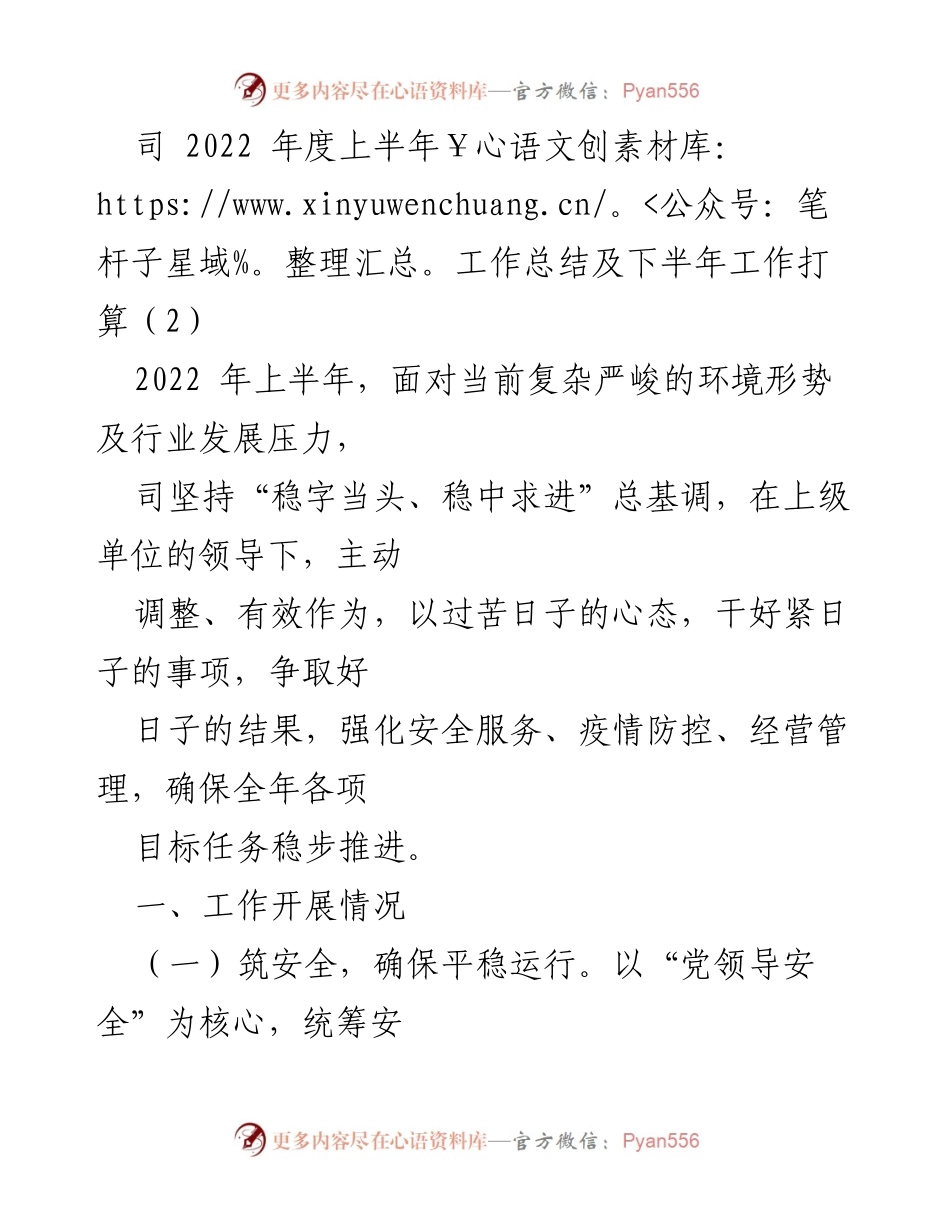 [工作总结] 年度工作 - 2022年度上半年工作总结及下半年工作计划.docx_第1页