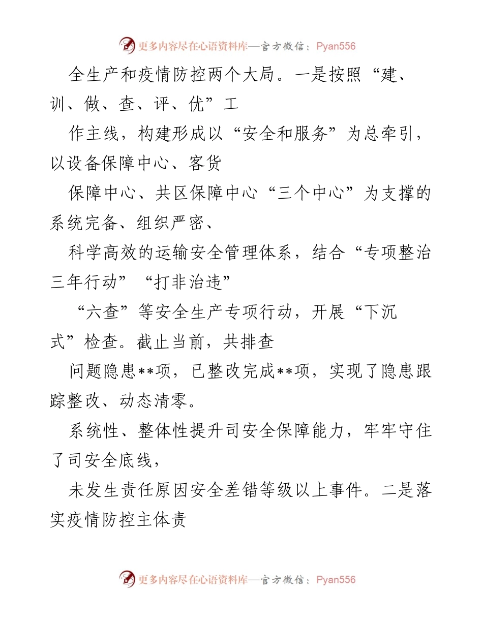 [工作总结] 年度工作 - 2022年度上半年工作总结及下半年工作计划.docx_第2页