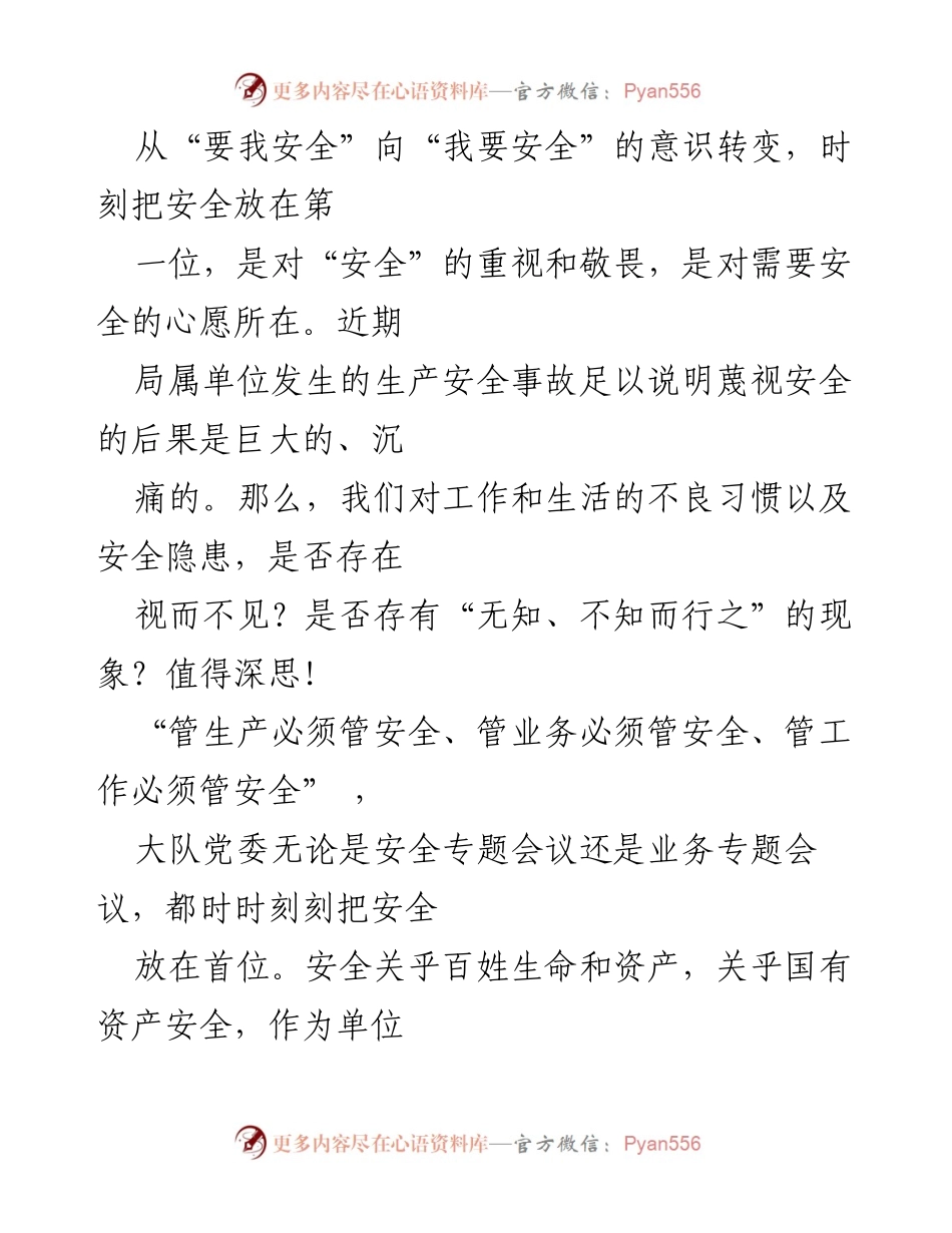 [工作总结] 安全生产会议 - 提升安全意识与防涝能力的综合措施.docx_第1页