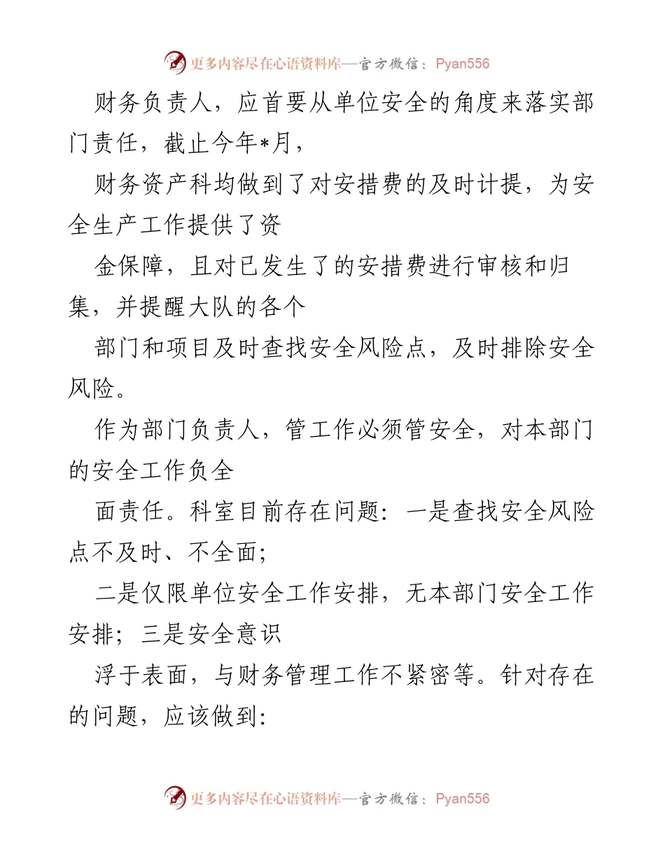 [工作总结] 安全生产会议 - 提升安全意识与防涝能力的综合措施.docx_第2页