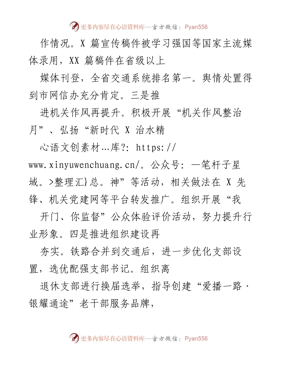 [工作总结] 年度工作汇报 - 2021年市交通运输局机关党委工作总结与成效评估.docx_第2页