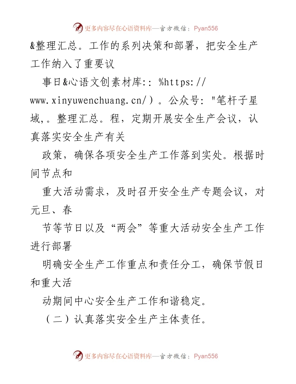 [工作总结] 年度安全生产 - 2023年度安全生产工作总结报告.docx_第2页