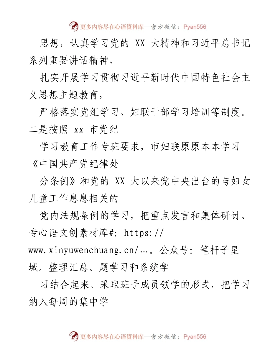 [工作总结] 市妇联 - 2024年上半年工作总结与下半年工作计划.docx_第2页