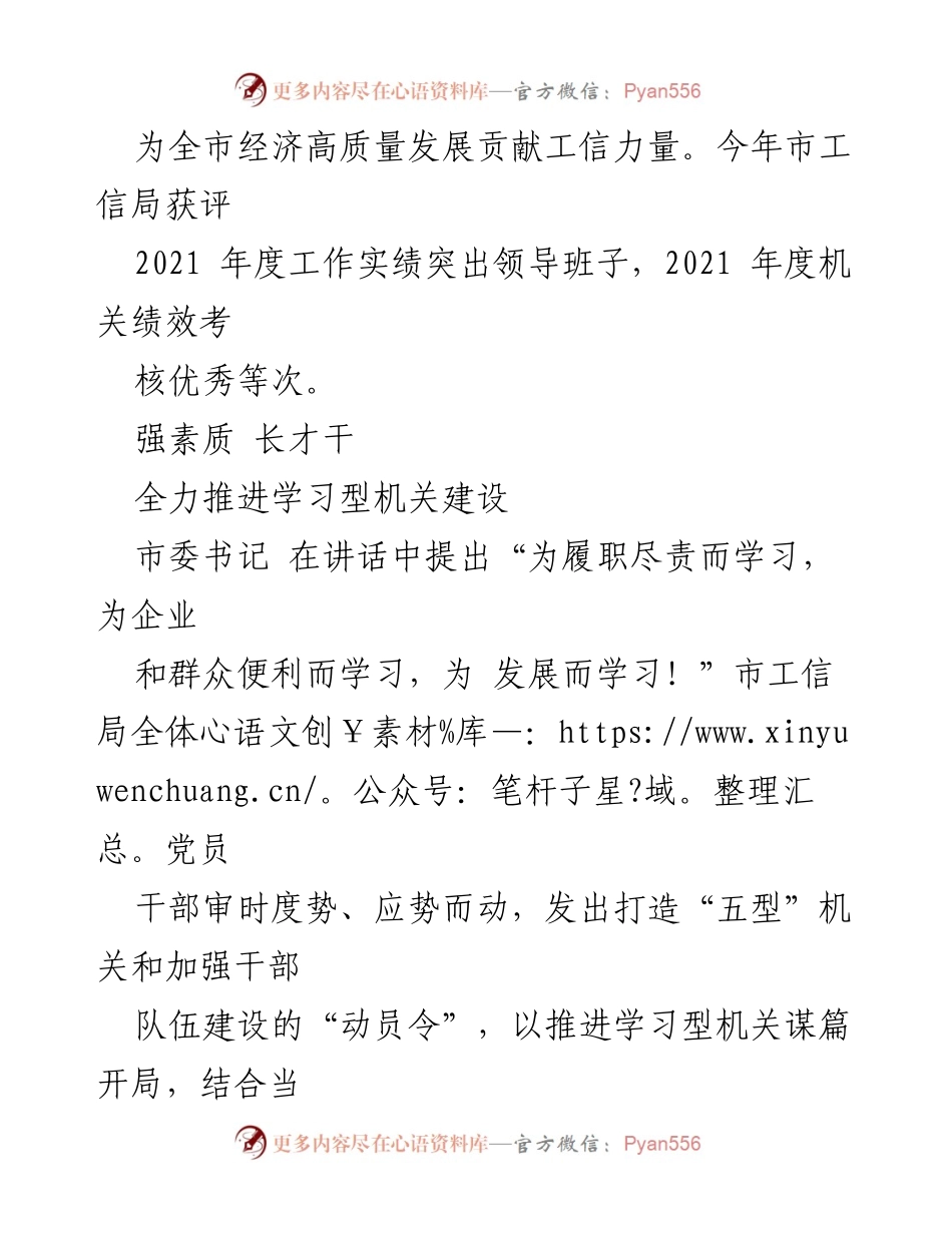 [工作总结] 工信局党建工作 - 打造“五型”模范机关，推动高质量发展.docx_第2页