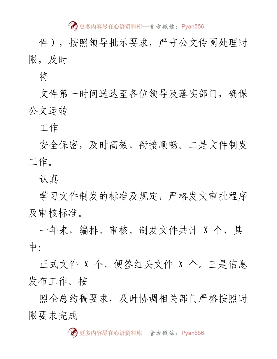 [工作总结] 市总工会办公室 - 2022年工作总结与2023年工作规划.docx_第2页