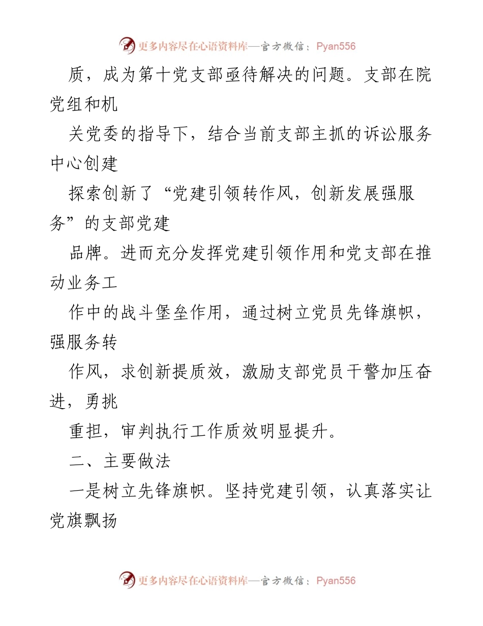 [工作总结] 市法院第十党支部 - 党建引领创新发展：提升司法服务质量的探索与实践.docx_第2页