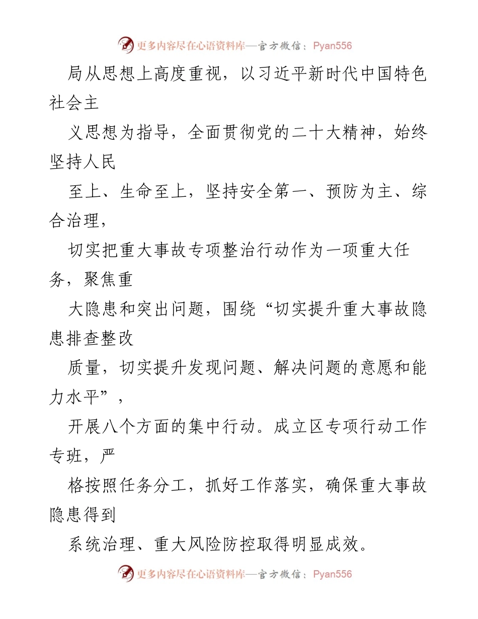 [工作总结] 安全生产专项行动 - 区重大事故隐患专项排查整治行动阶段性总结.docx_第2页