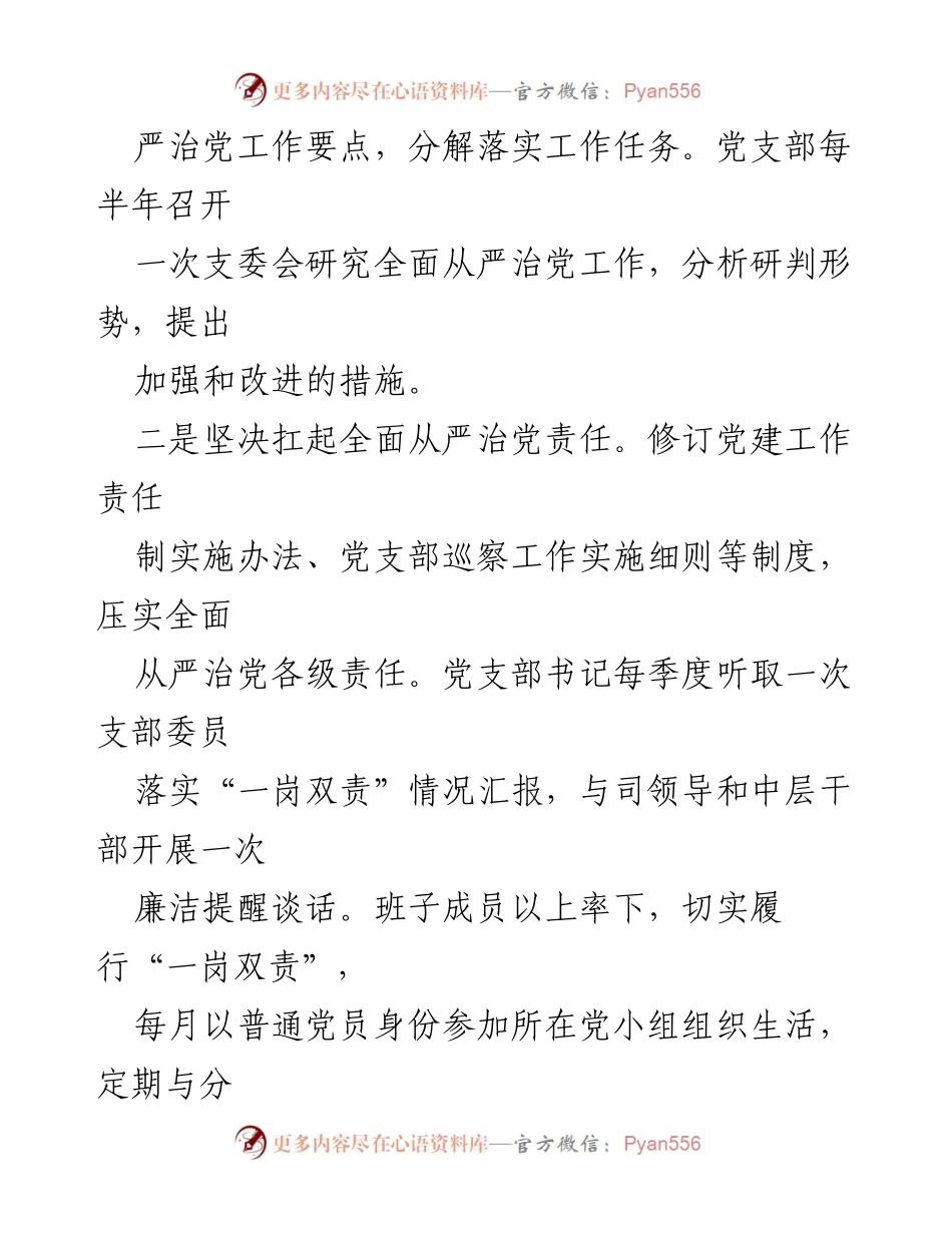 [工作总结] 年度工作会议 - 2023年全面从严治党主体责任落实情况报告.docx_第2页