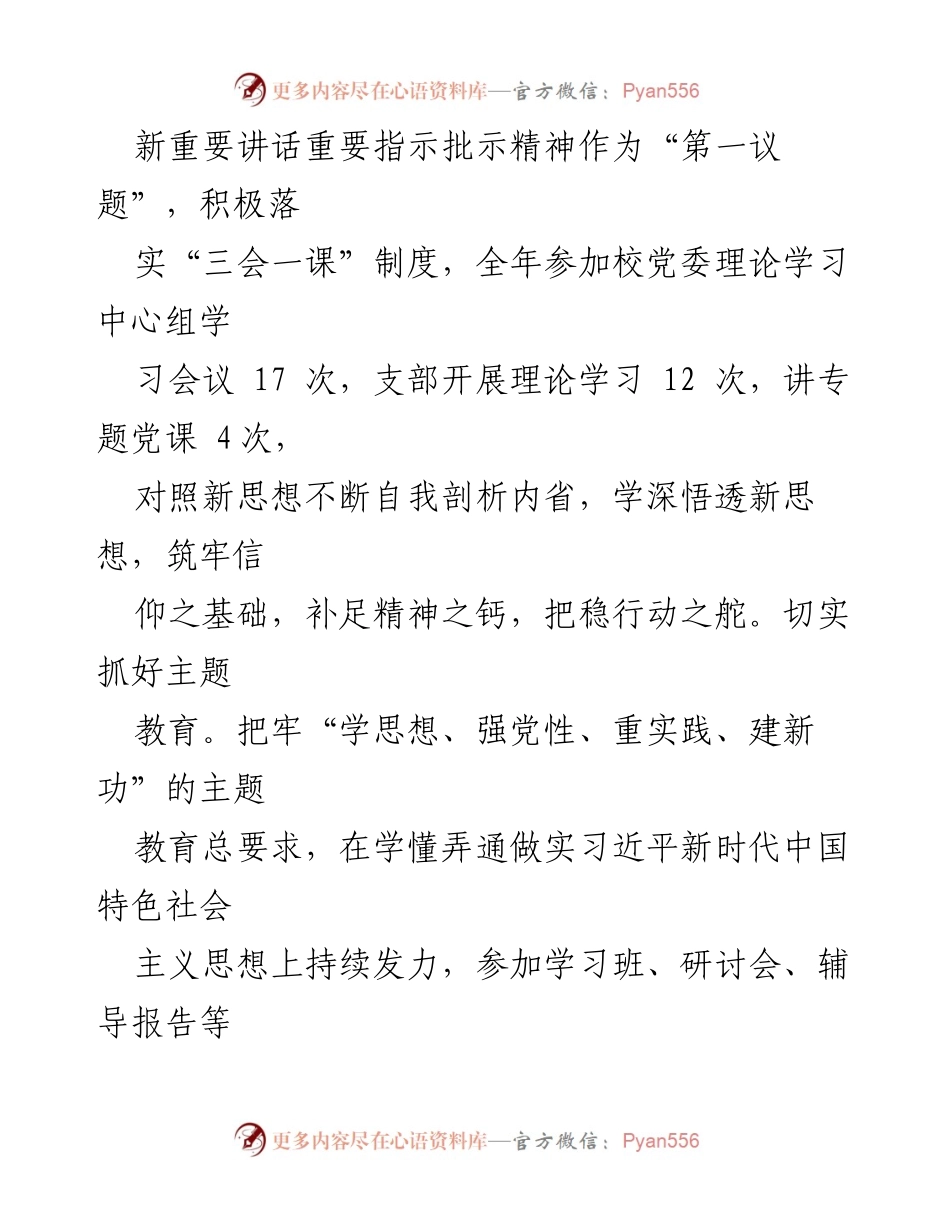 [工作总结] 巡察工作 - 2023年度巡察办领导班子工作总结.docx_第2页