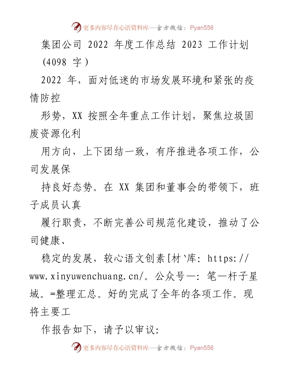 [工作总结] 年度会议 - 2022年度工作总结与2023工作计划.docx_第1页