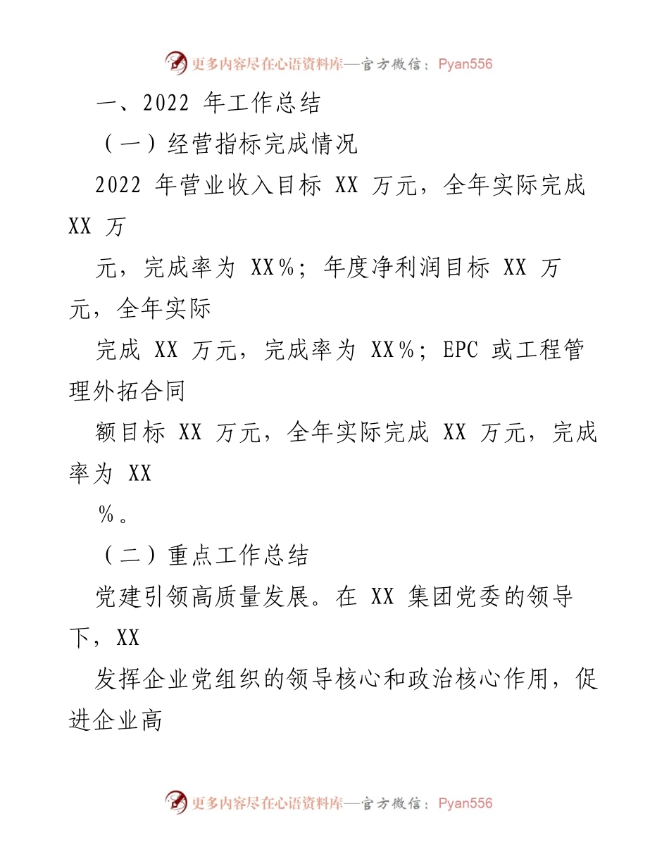 [工作总结] 年度会议 - 2022年度工作总结与2023工作计划.docx_第2页