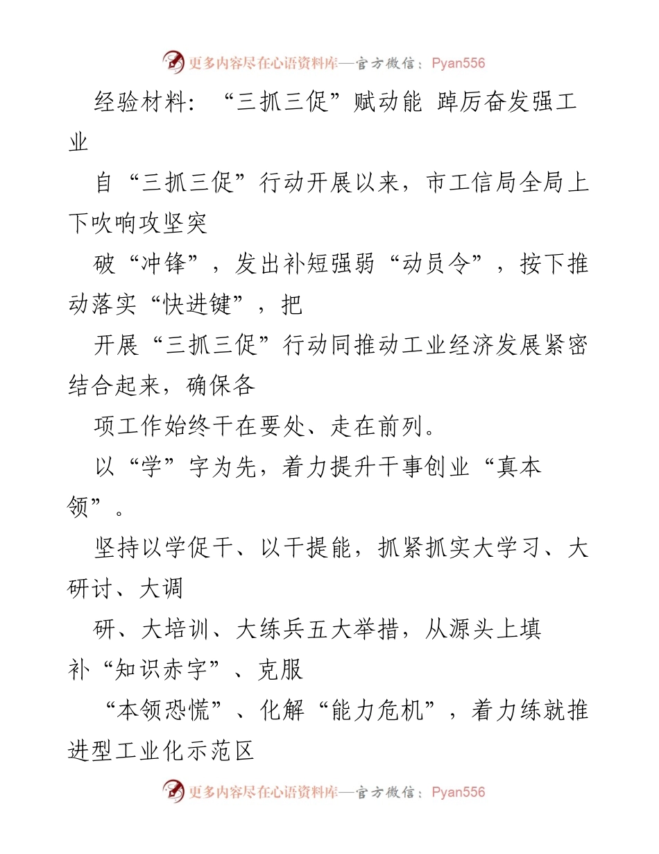 [工作总结] 工信局 - “三抓三促”行动推动工业经济发展总结报告.docx_第1页
