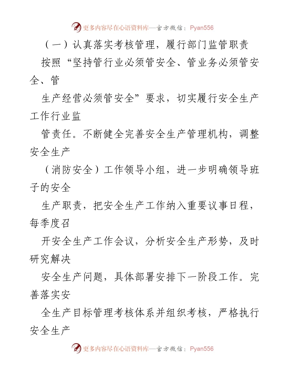 [工作总结] 安全生产 - 2023年上半年安全生产工作总结报告_4.docx_第2页