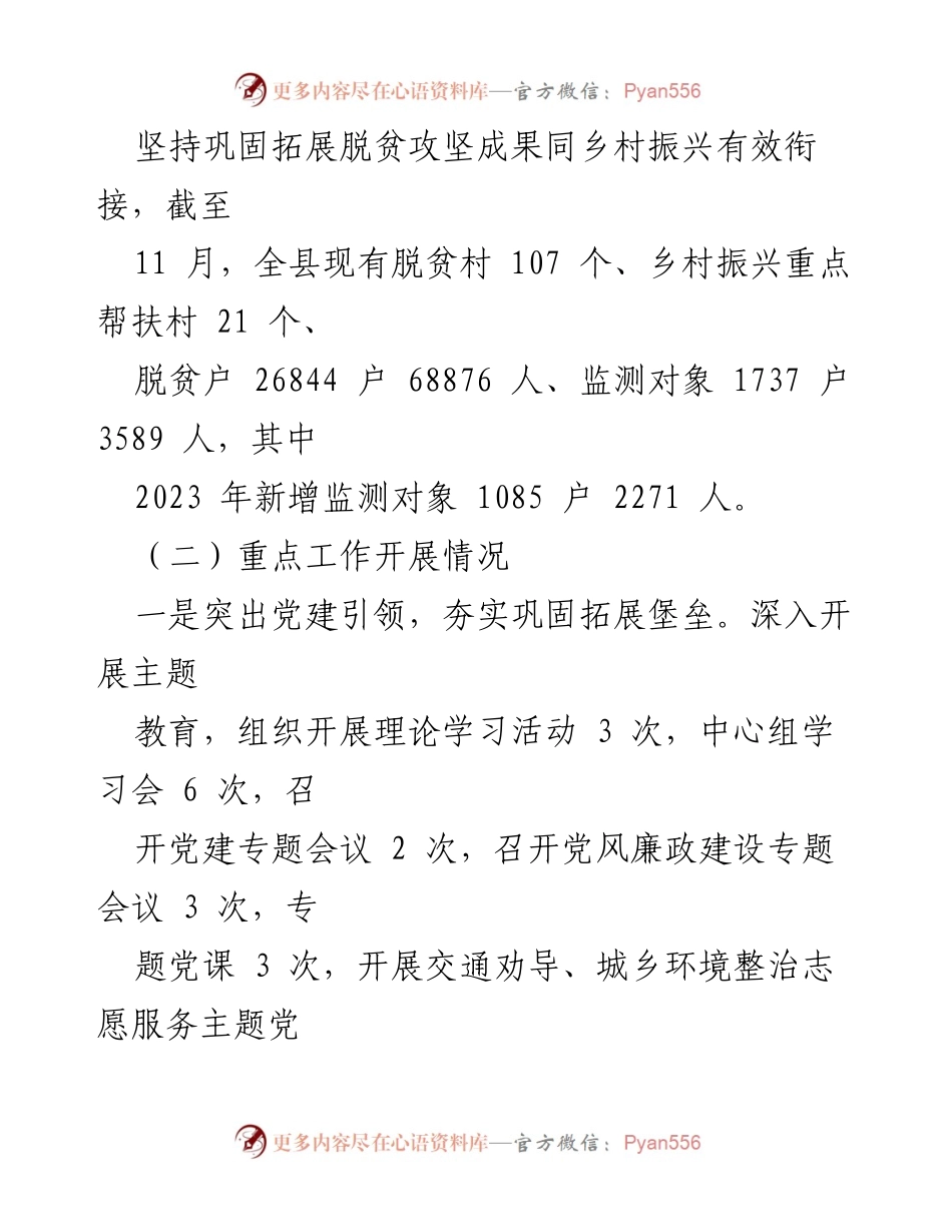 [工作总结] 年度总结 - 2023年县乡村振兴局工作总结及2024年工作计划.docx_第2页