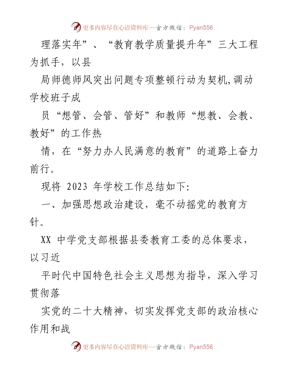 [工作总结] 学校年度总结 - 2023年XX县XX中学工作总结与发展方向.docx_第2页