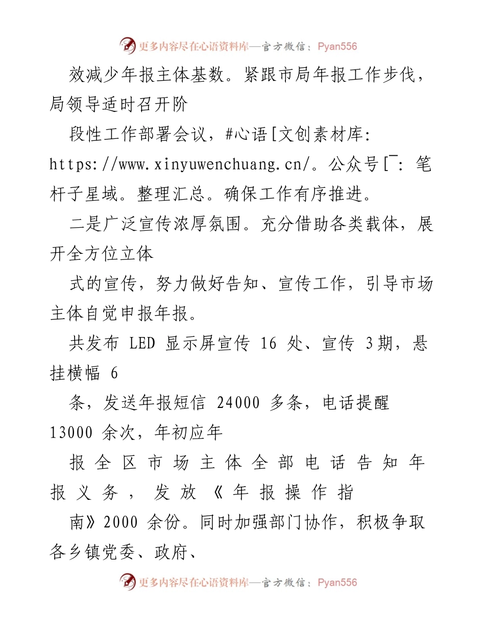 [工作总结] 市场监管局 - 提升市场主体年报率的经验总结.docx_第2页