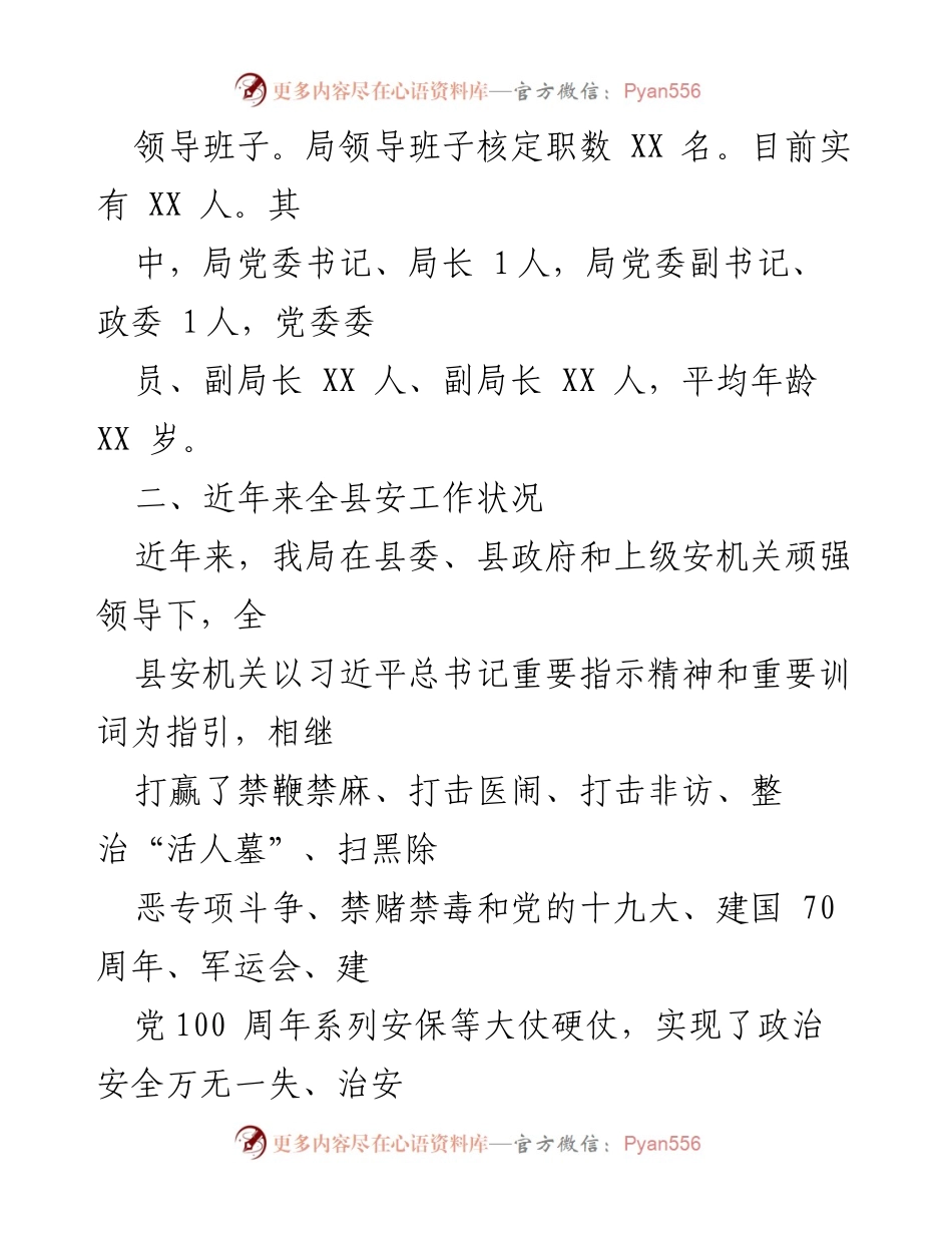 [工作总结] 安全工作汇报 - XX县安全工作状况及成效汇报.docx_第2页