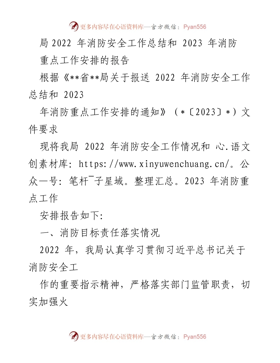 [工作总结] 年度工作总结 - 2022年消防安全工作总结与2023年重点工作安排报告.docx_第1页