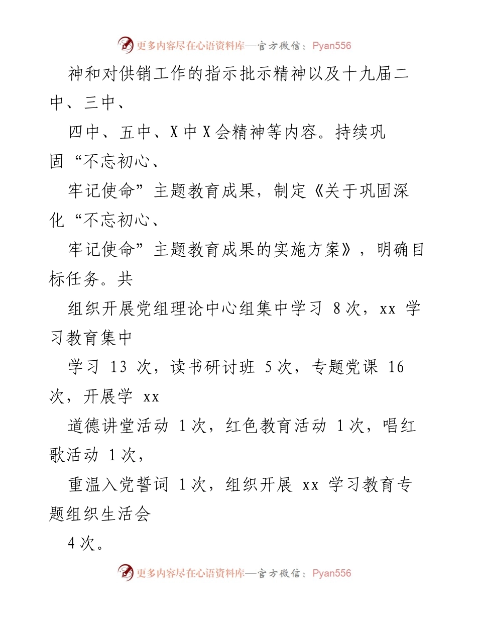 [工作总结] 年度工作汇报 - xx 县供销社 2021 年度工作情况报告.docx_第2页