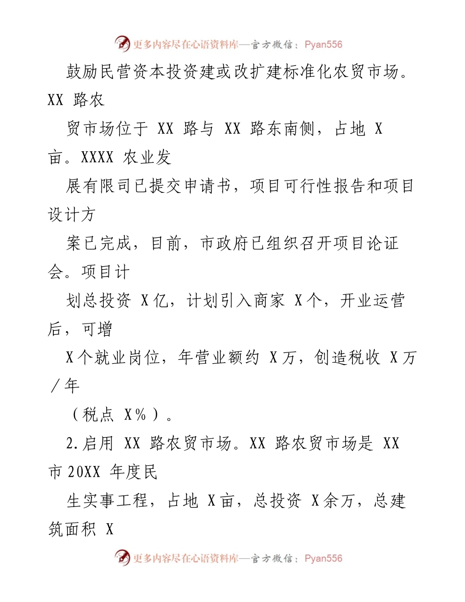 [工作总结] 市场发展服务中心 - 2023年上半年工作总结与下半年工作谋划.docx_第2页