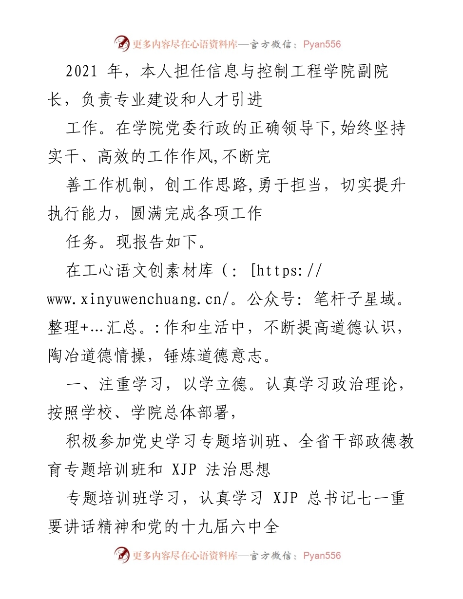 [工作总结] 学院管理 - 2021年信息与控制工程学院副院长工作总结报告.docx_第1页