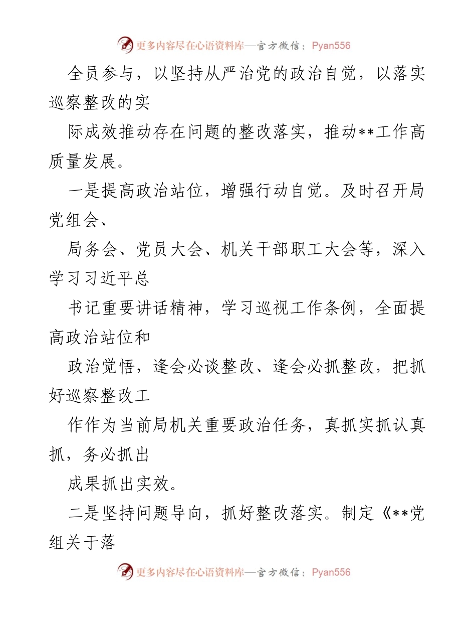 [工作总结] 巡察整改 - 巡察整改工作报告及落实情况总结.docx_第2页