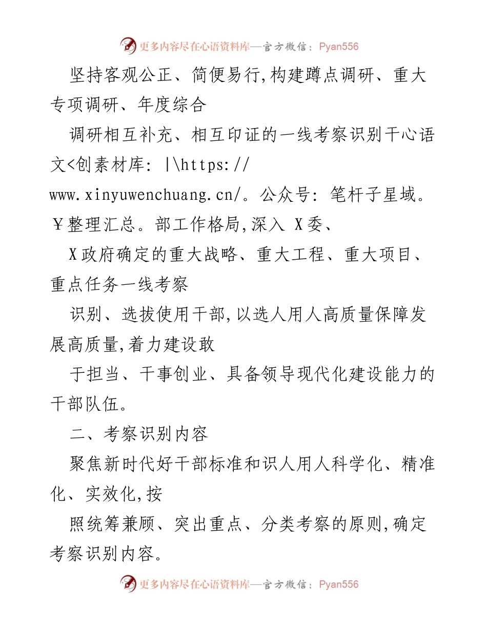 [工作总结] 干部考察 - 制定干部考察识别办法的总体要求与内容.docx_第2页
