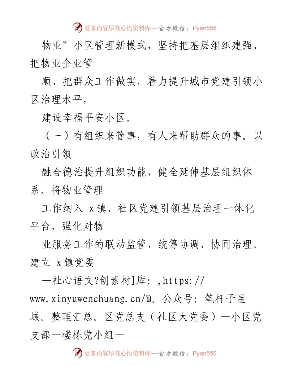 [工作总结] 小区物业管理 - 某小区红色物业特色亮点工作汇报.docx_第2页