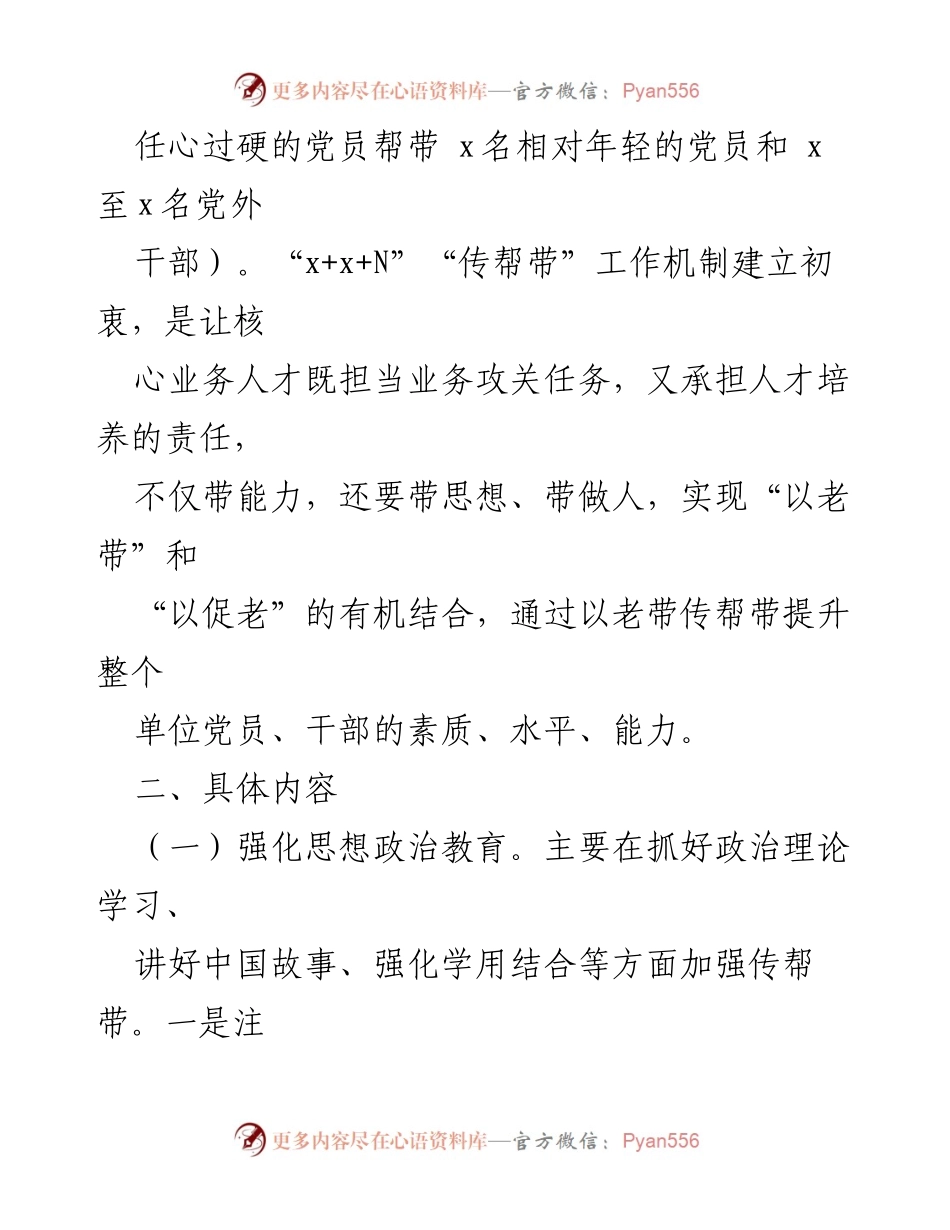 [工作总结] 局机关 - 建立“传帮带”工作机制提升年轻干部素质.docx_第2页