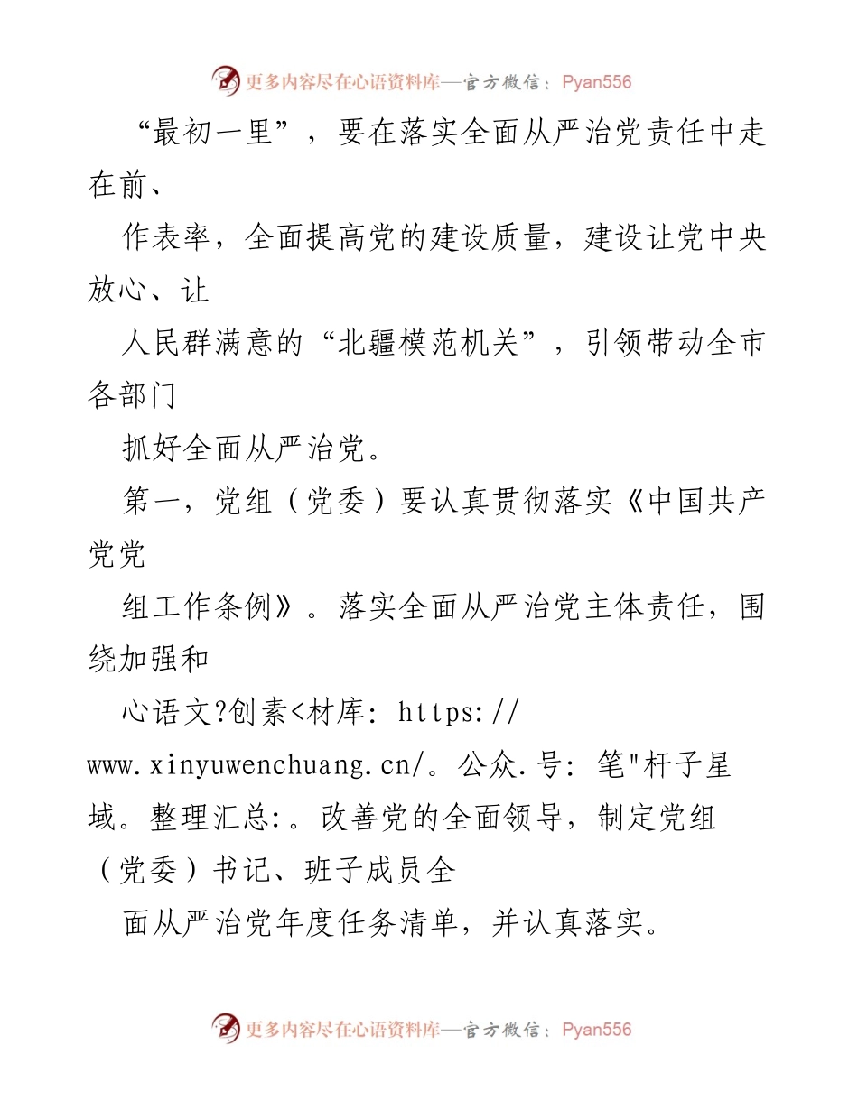 [工作总结] 市直属机关 - 2023年度全面从严治党重点任务落实总结.docx_第2页