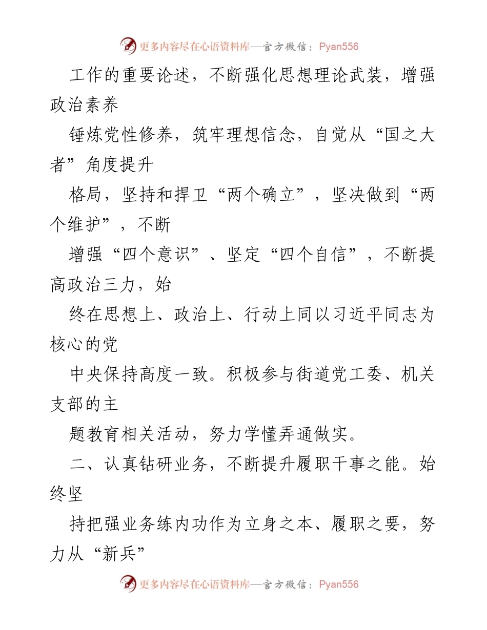 [工作总结] 年度总结 - 2023年公务员个人工作总结报告.docx_第2页