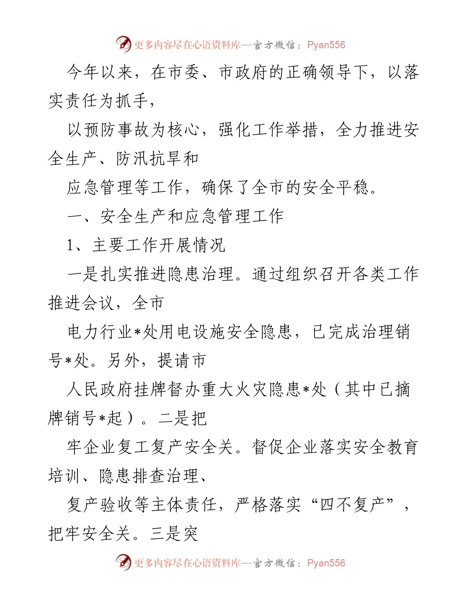 [工作总结] 安全生产与应急管理工作 - 2023年安全生产及应急管理工作总结与展望.docx_第1页