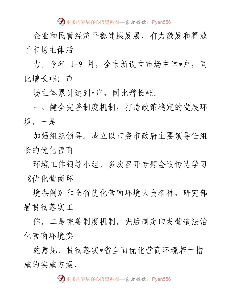 [工作总结] 市场监督管理局 - 2023年市场主体稳增长工作汇报.docx_第2页
