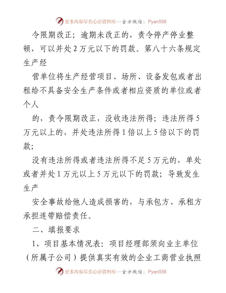 [工作总结] 安全生产管理 - 企业安全生产管理台账及要求总结.docx_第2页