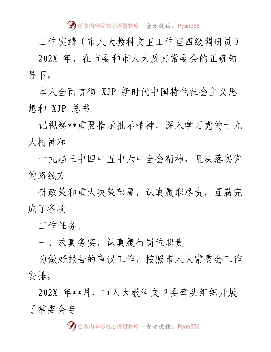 [工作总结] 市人大常委会 - 202X年工作实绩总结及履职情况报告.docx_第1页