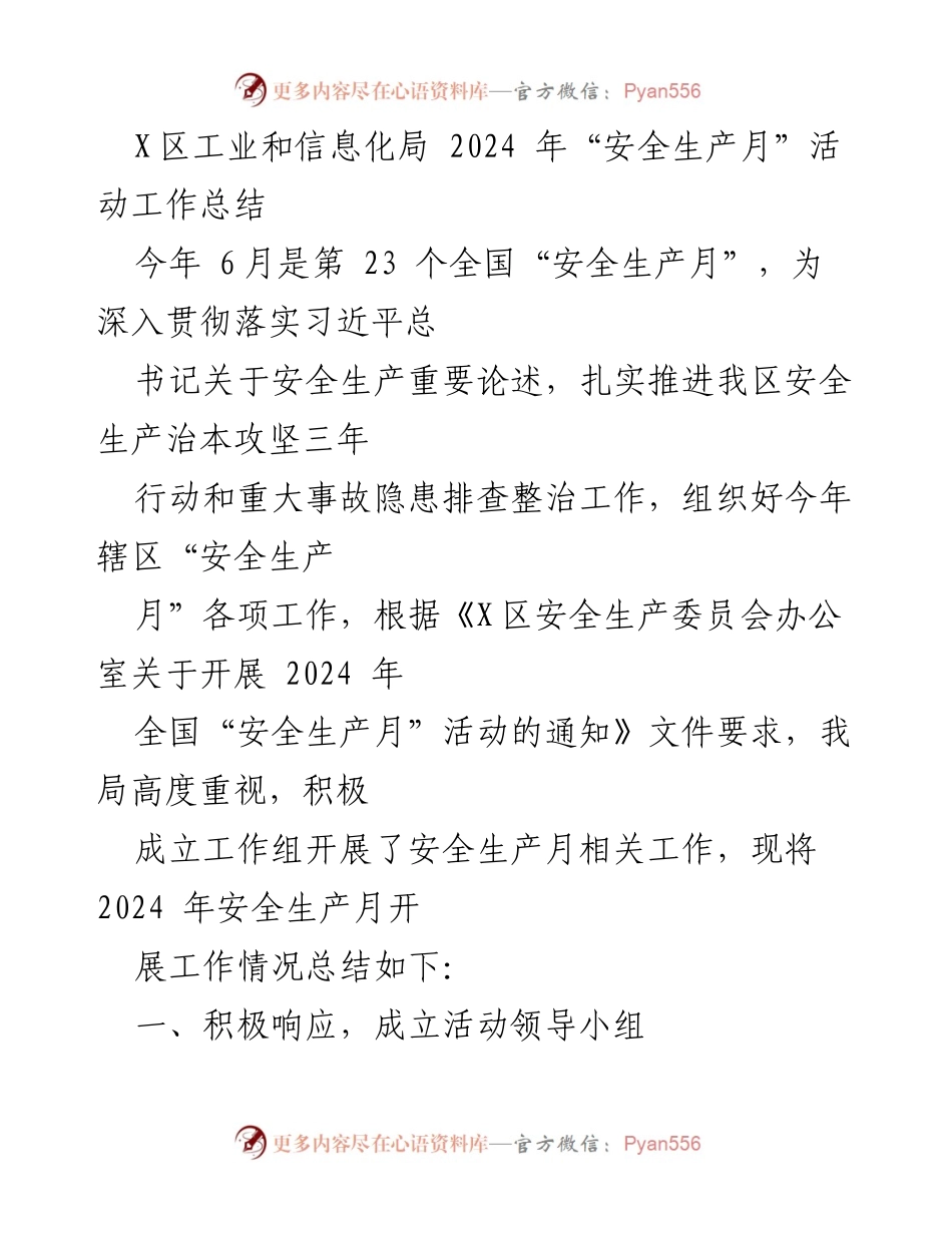 [工作总结] 安全生产月 - 2024年安全生产月活动工作总结.docx_第1页