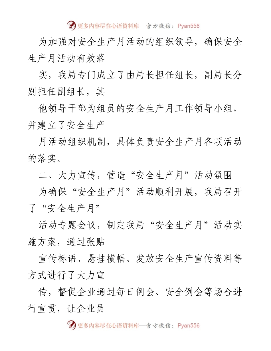 [工作总结] 安全生产月 - 2024年安全生产月活动工作总结.docx_第2页