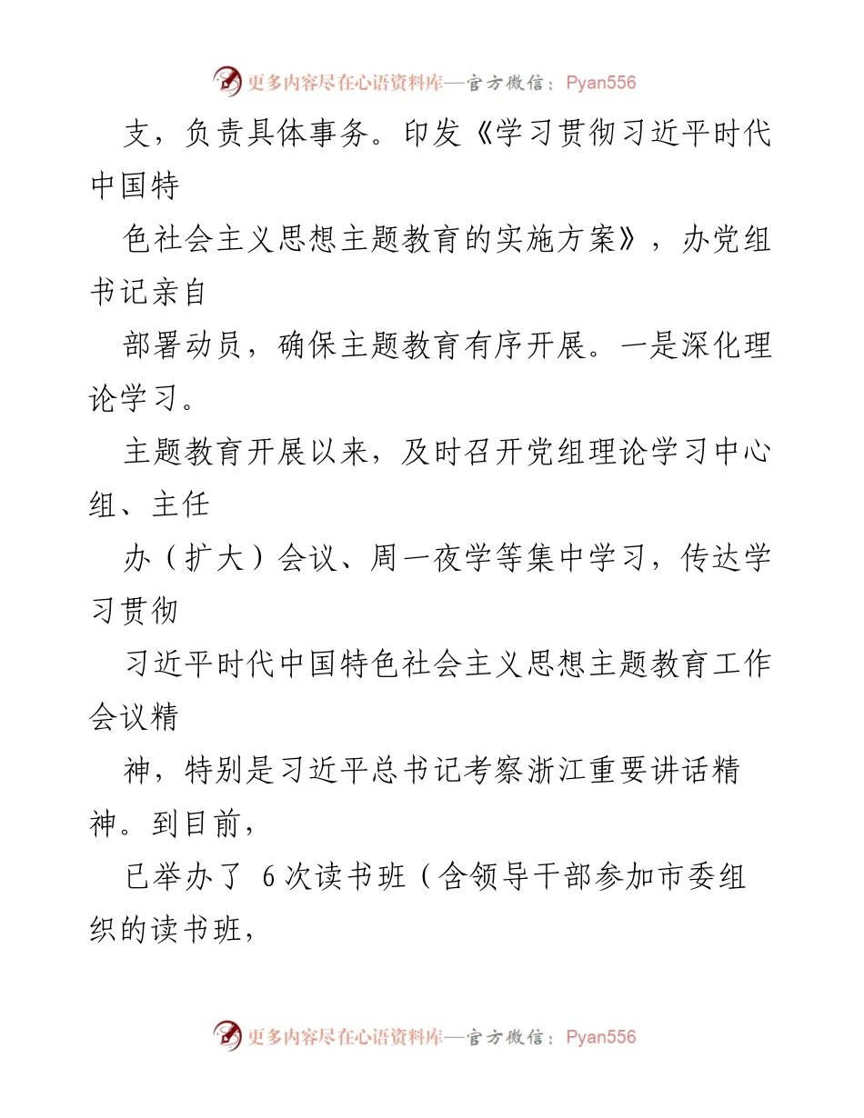 [工作总结] 市外办机关 - 2023年市外办机关党建工作总结.docx_第2页